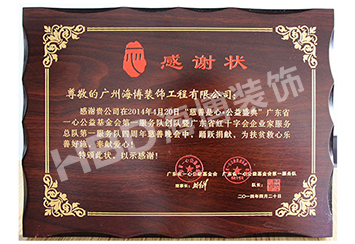 HBD海博裝飾《愛(ài)心捐贈(zèng)》.jpg