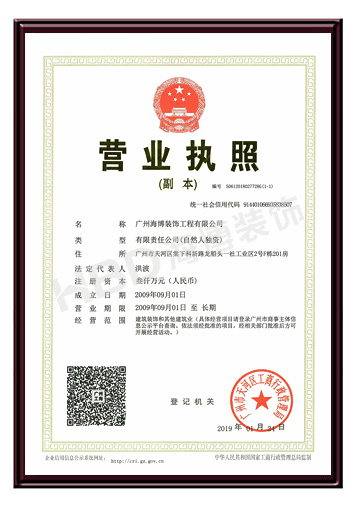 2019營(yíng)業(yè)執(zhí)照.jpg