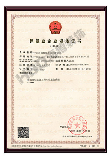 2相框-建筑裝修裝飾工程專業(yè)承包貳級(jí).jpg